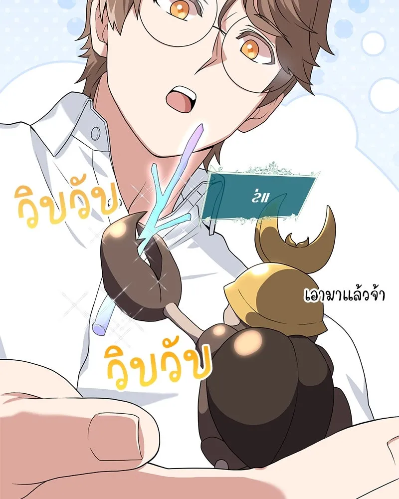 คนสวนโลกฮันเตอร์ ตอนที่ 31 รูปที่ 41