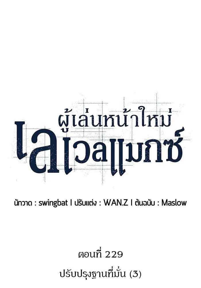 ผู้เล่นหน้าใหม่เลเวลแมกซ์ ตอนที่ 229 ปรับปรุงฐานที่มั่น (3) รูปที่ 61