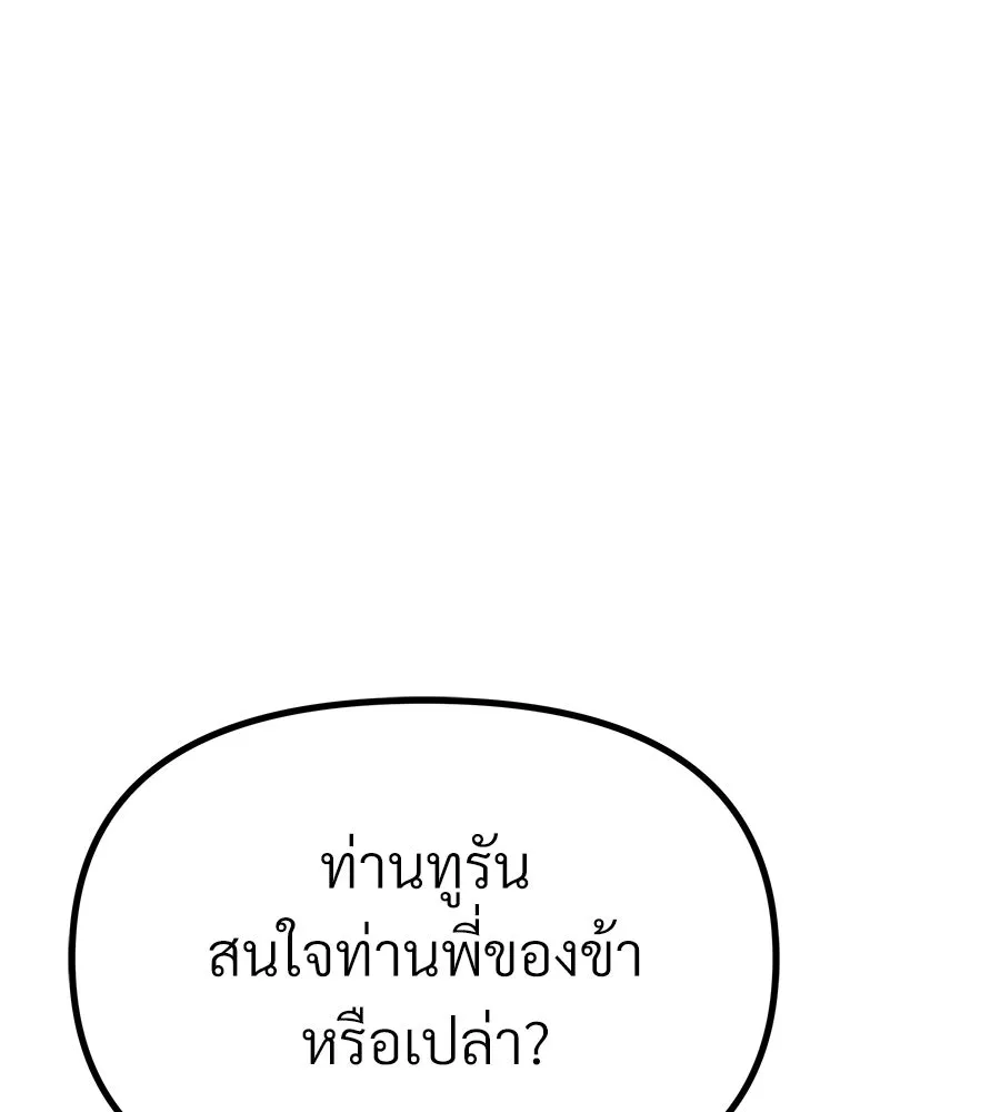 จอมเวทคนเลี้ยงแกะ ตอนที่ 9 รูปที่ 199