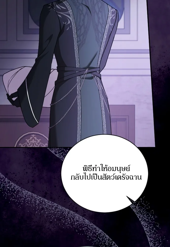 หมาป่าคู่เคียงบัลลังก์ ตอนที่ 57 รูปที่ 23