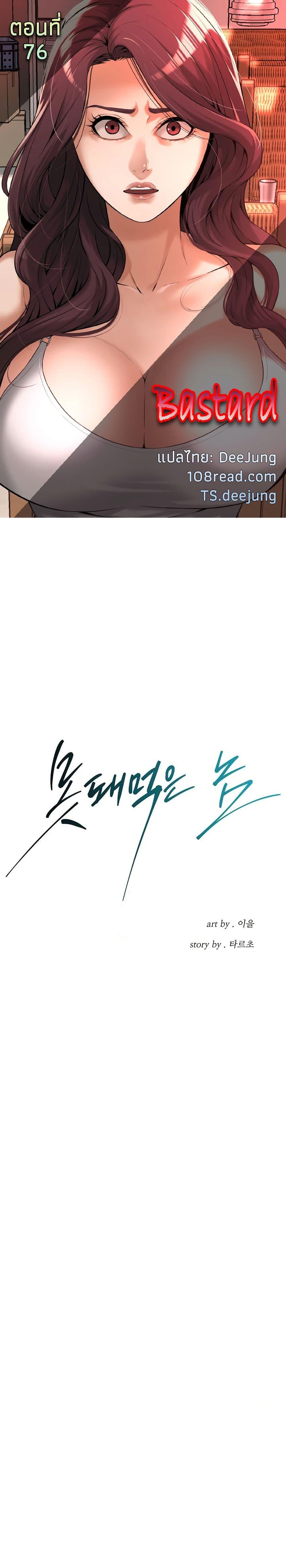 Doujin-Lc- อ่าน โดจิน มังฮวา เกาหลี ญี่ปุ่น จีน แปลไทย Bastard ตอนที่ 1 2 3 4 5 6 7 8 9 10 11 12 13 14 ฟรี ไม่มีโฆษณา อ่าน โดจิน Manhwa เกาหลี ญี่ปุ่น จีน เรามีครบ คัดมาให้เน้นๆ โดจิน 18+ รับประกันความฟินโดย  Doujin Lc