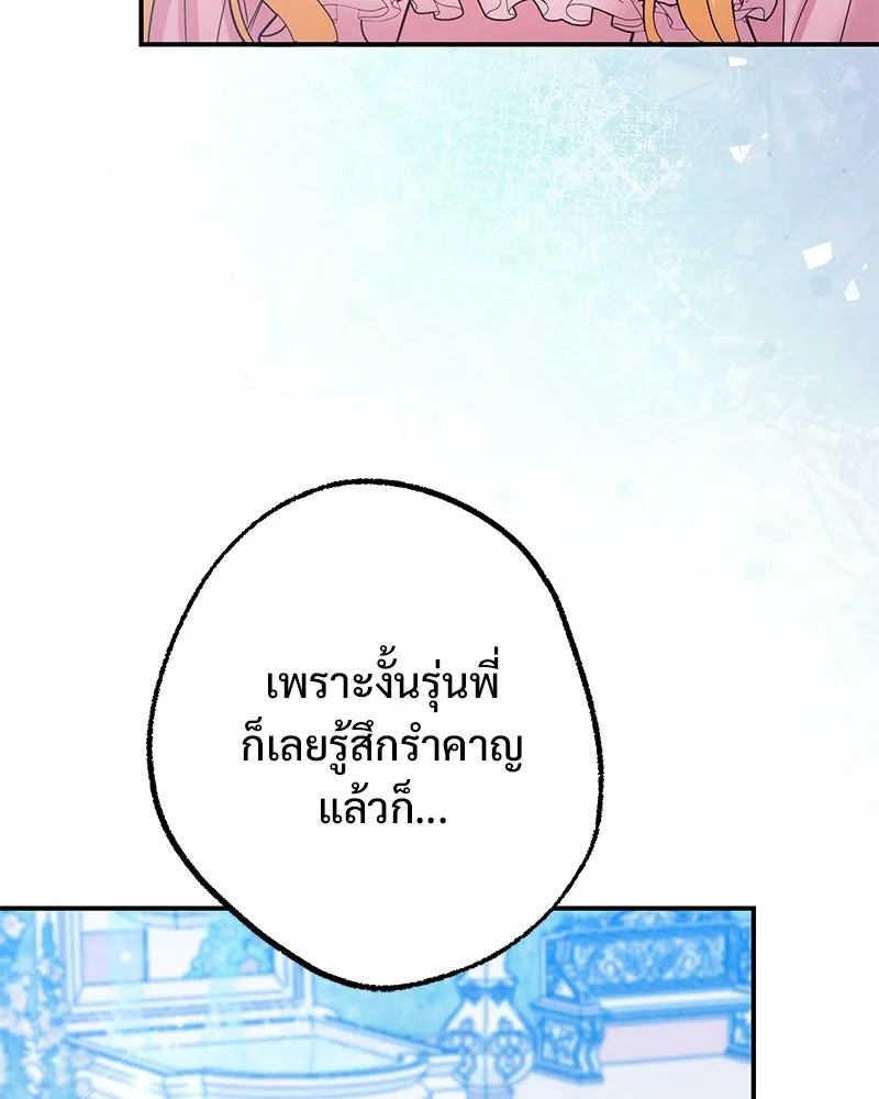 อนาคตพบรัก ตอนที่ 42 รูปที่ 88