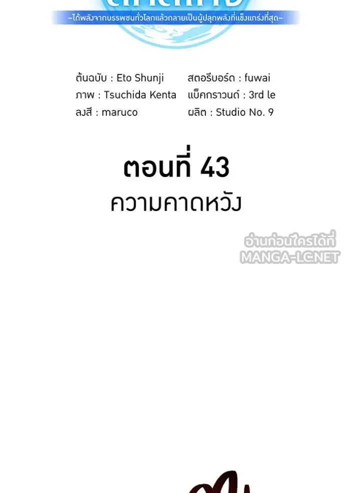 ฮันเตอร์สกิลโกง ตอนที่ 43 รูปที่ 22