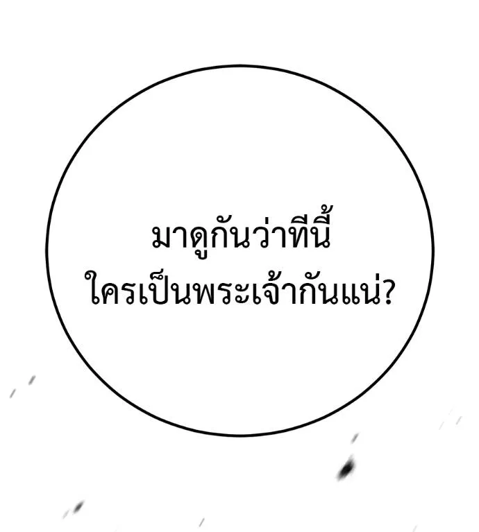 เรียกฉันว่าพระเจ้า ตอนที่ 25 รูปที่ 208