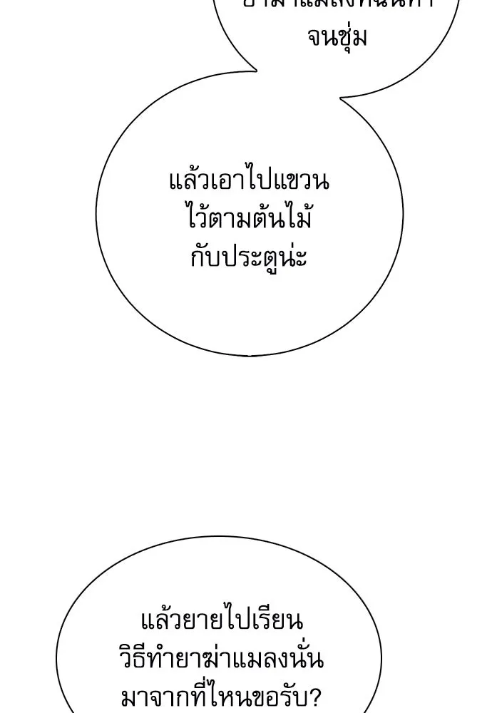 ดรูอิดแห่งสถานีโซล ตอนที่ 142 รูปที่ 80