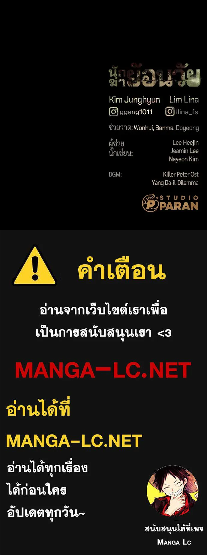 นักฆ่าย้อนวัย ตอนที่ 68 รูปที่ 277
