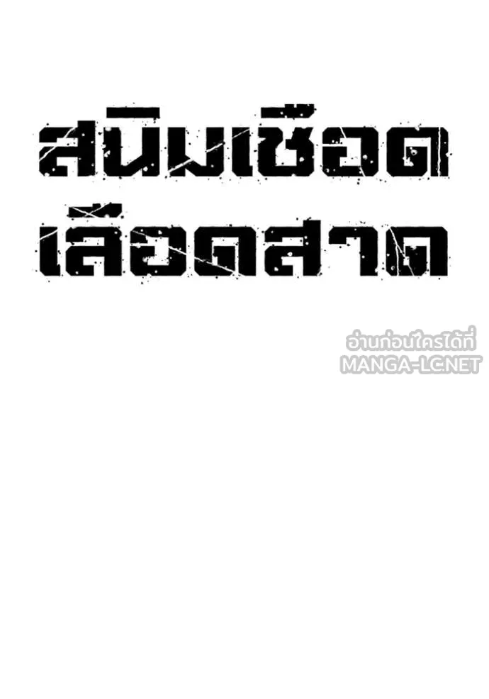 สนิมเชือดเลือดสาด ตอนที่ 34 รูปที่ 21