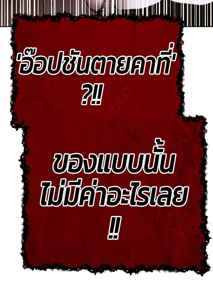 +99 ท่อนไม้พร้อมบวก ตอนที่ 31 ศัตรูที่แข็งแกร่งที่สุด (4) รูปที่ 8