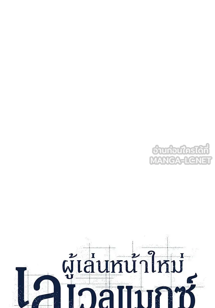 ผู้เล่นหน้าใหม่เลเวลแมกซ์ ตอนที่ 17 ซากโบราณระเบียงของเหล่าผู้เสื่ รูปที่ 18