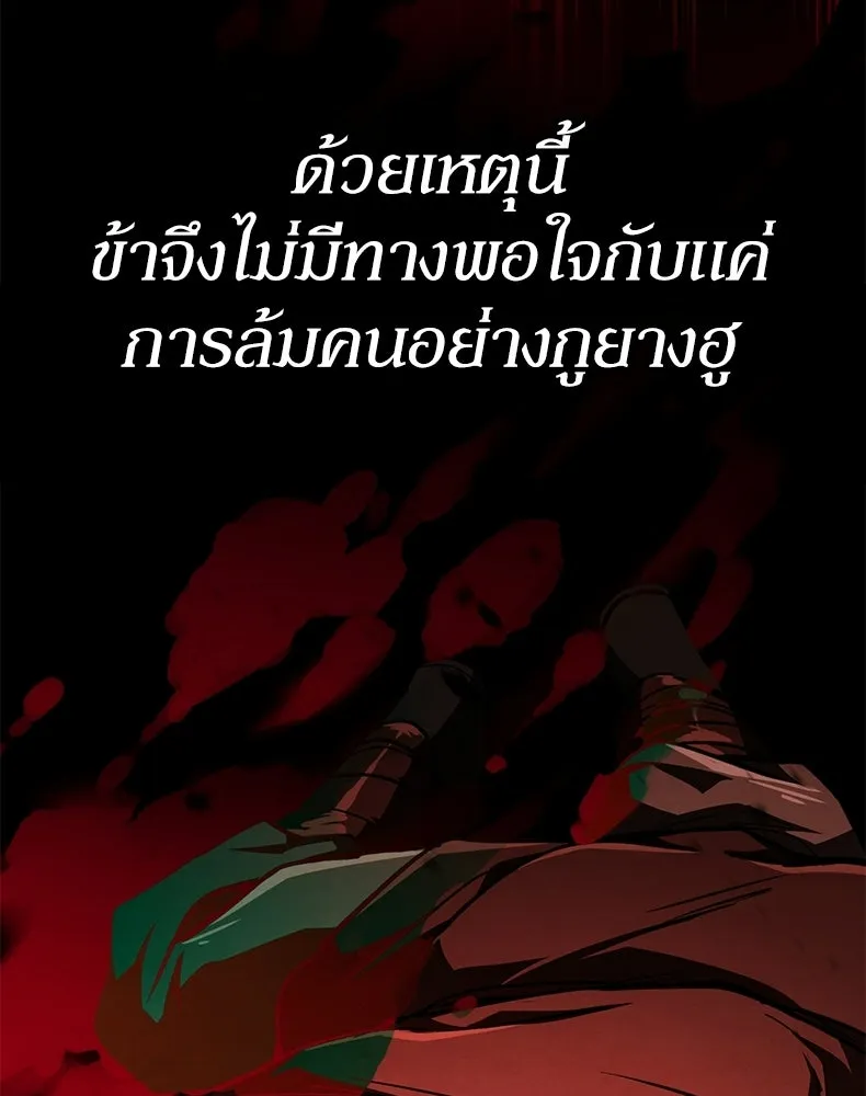 กำปั้นราชันคืนชีพ ตอนที่ 8 รูปที่ 161