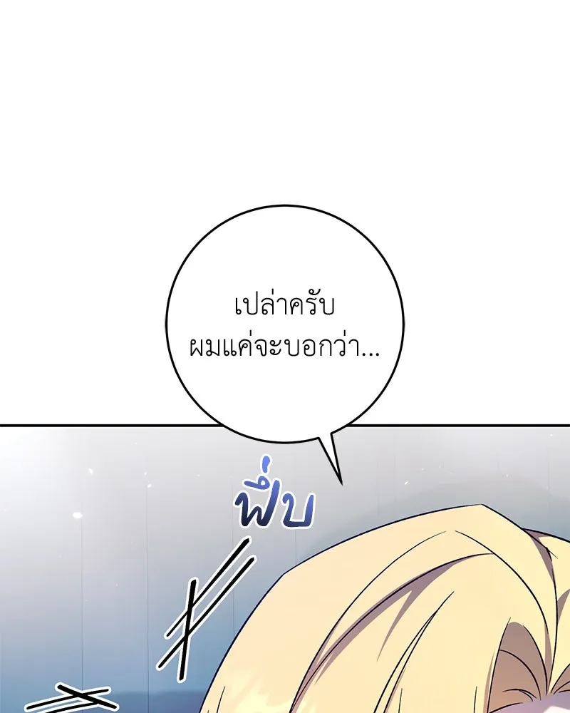 ภารกิจไล่ตามลุค บีเชล ตอนที่ 72 รูปที่ 121