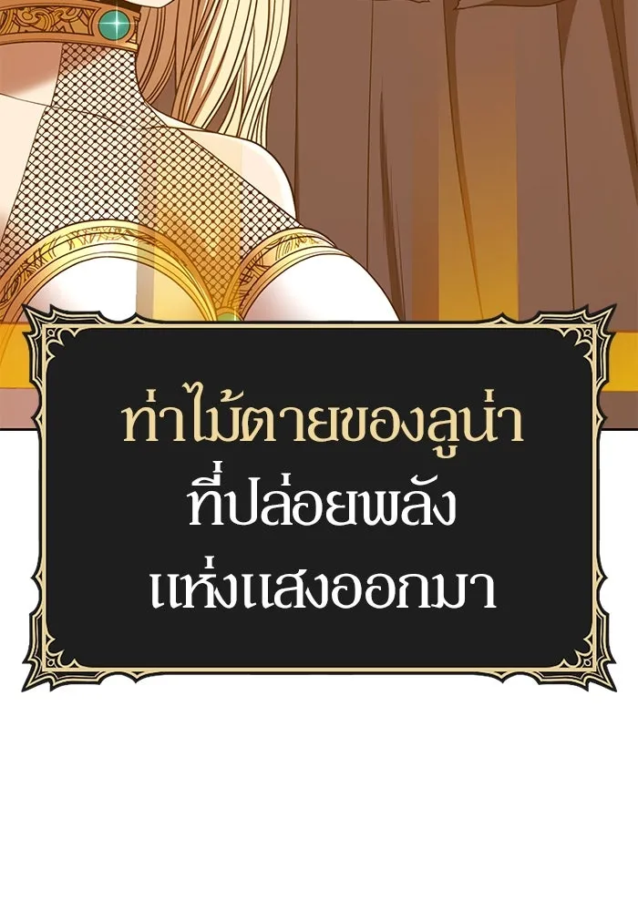 +99 ท่อนไม้พร้อมบวก ตอนที่ 33 ศัตรูที่แข็งแกร่งที่สุด (6) รูปที่ 317