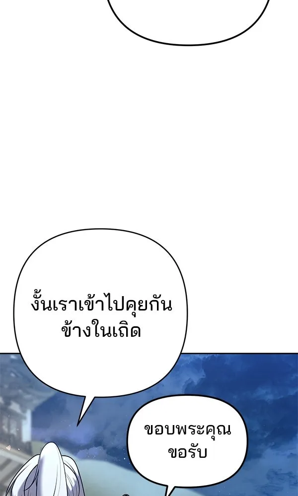 พอแล้วขันที อยากมีเจ้าโลก ตอนที่ 33 รูปที่ 85