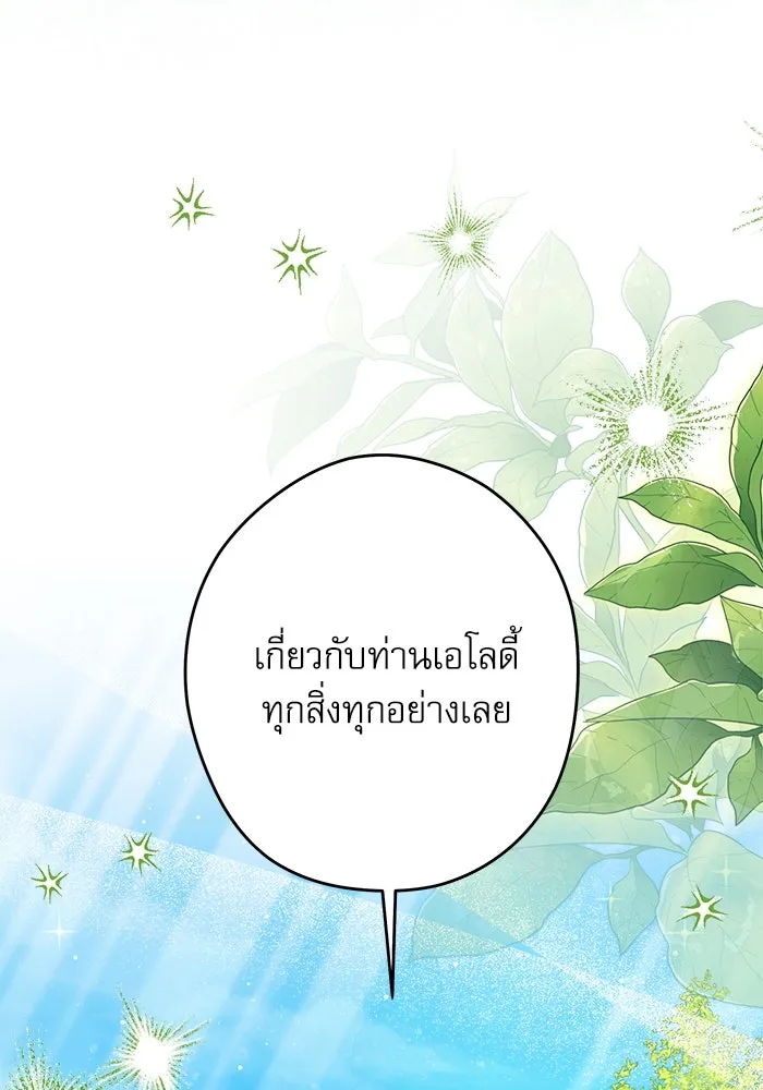 ครอบครัวตัวร้ายปล่อยฉันไปเถอะ ตอนที่ 60 รูปที่ 16