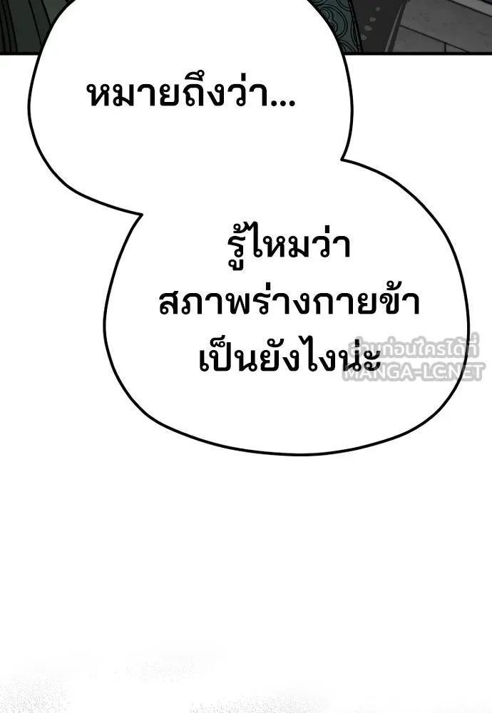 เส้นทางสู่เทพมาร ตอนที่ 73 รูปที่ 45