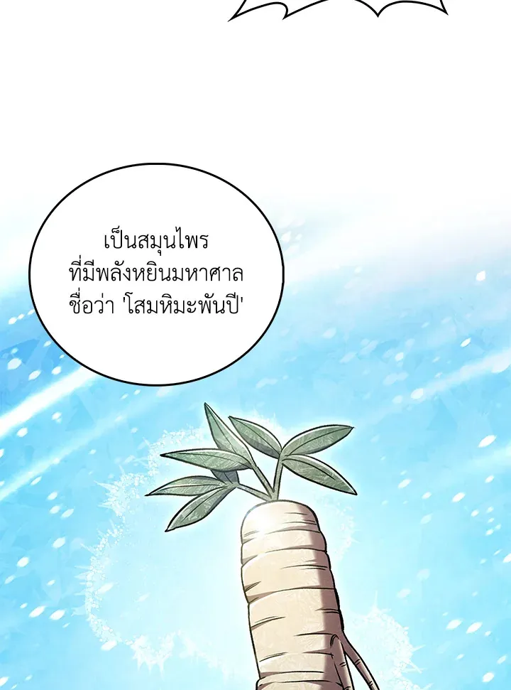 The Delivery Man From Murim ตอนที่ ตอนที่ 47 รูปที่ 78