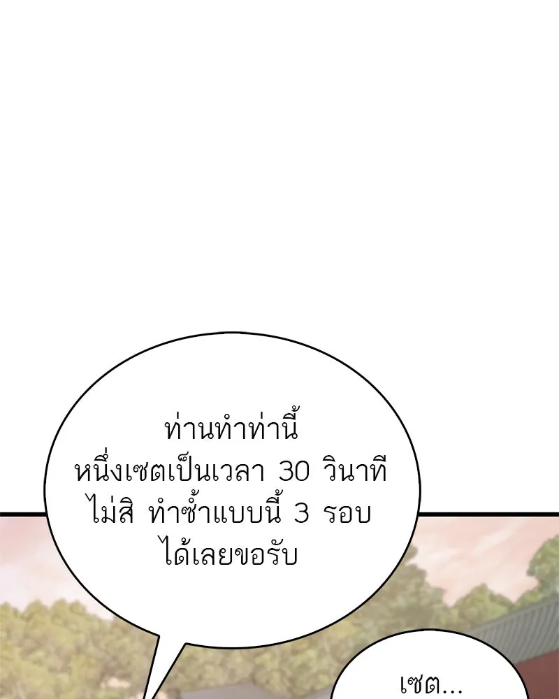 สุดยอดเทรนเนอร์แห่งยุทธภพ ตอนที่ 6 เด็กเจ้าปัญหา ตัวเก็ง รูปที่ 154