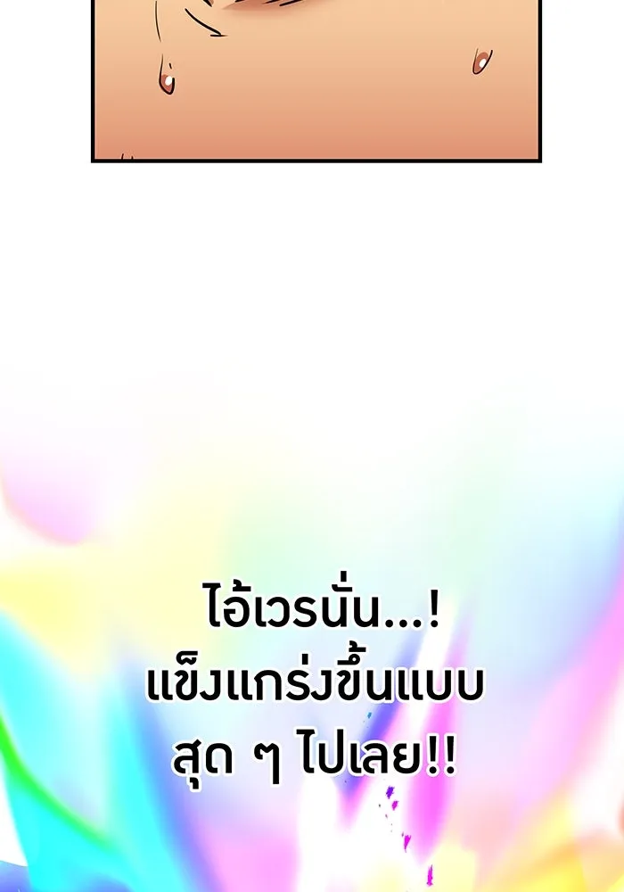 เพลเยอร์เลือดเทวะ ตอนที่ 16 พลิกผัน รูปที่ 127