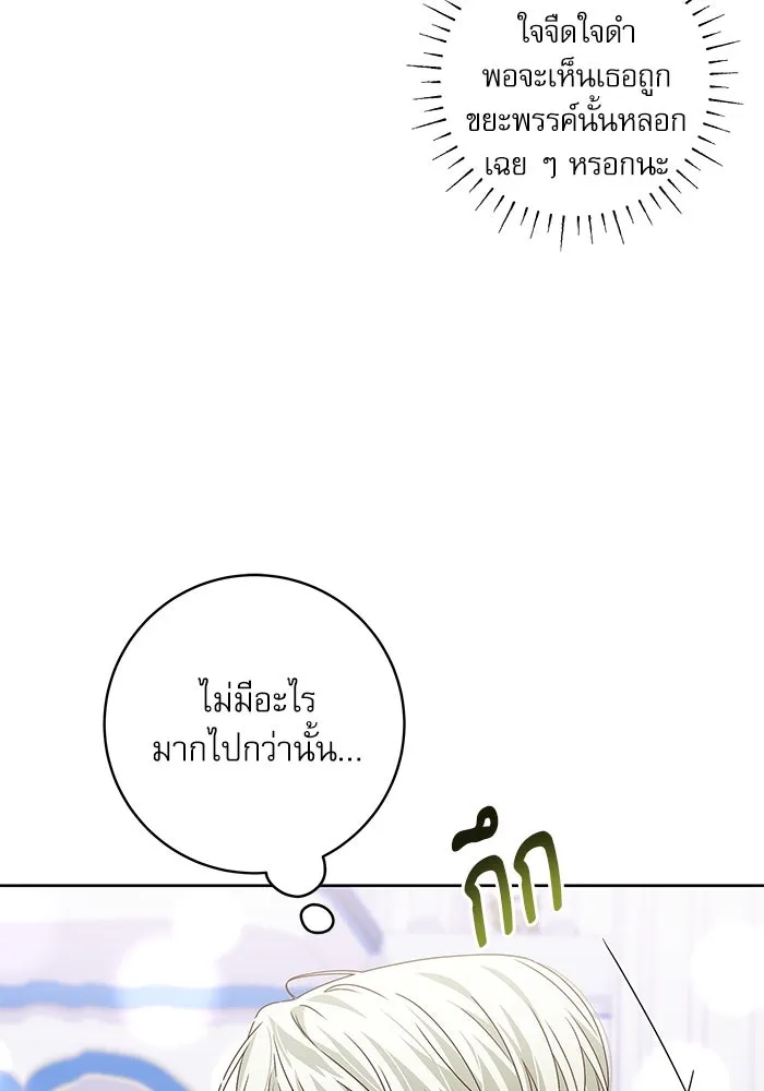 ครอบครัวตัวร้ายปล่อยฉันไปเถอะ ตอนที่ 6 รูปที่ 11