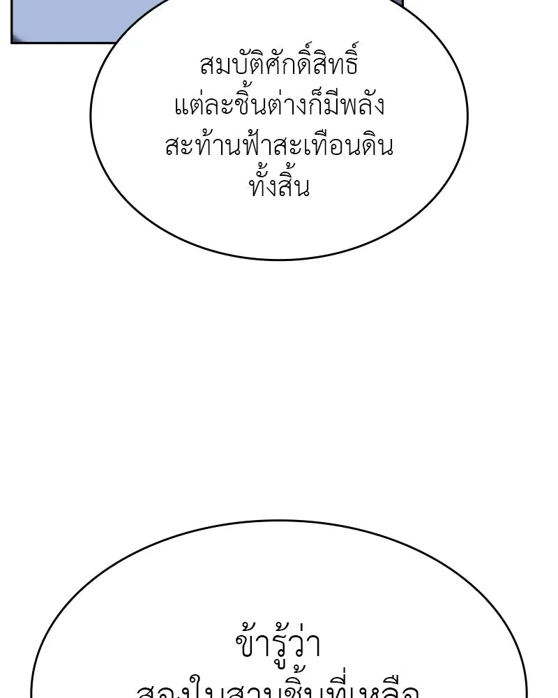 เกิดอีกทีเป็นว่าที่ประมุขลัทธิมาร ตอนที่ 86 รูปที่ 148