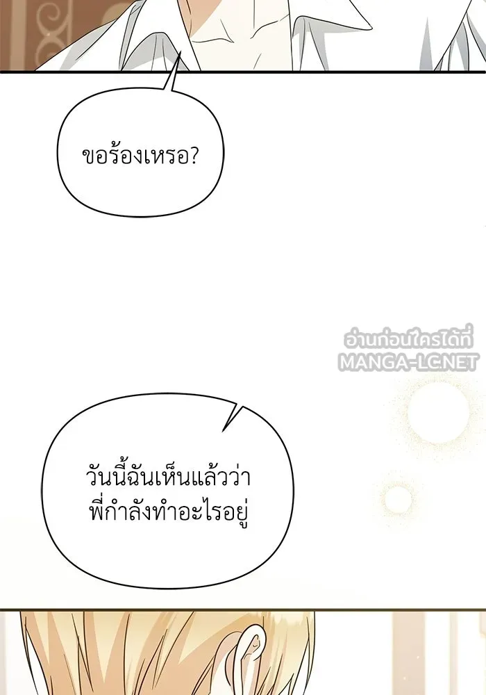 ชีวิตใหม่ในตระกูลมือสังหาร ตอนที่ 117 รูปที่ 75