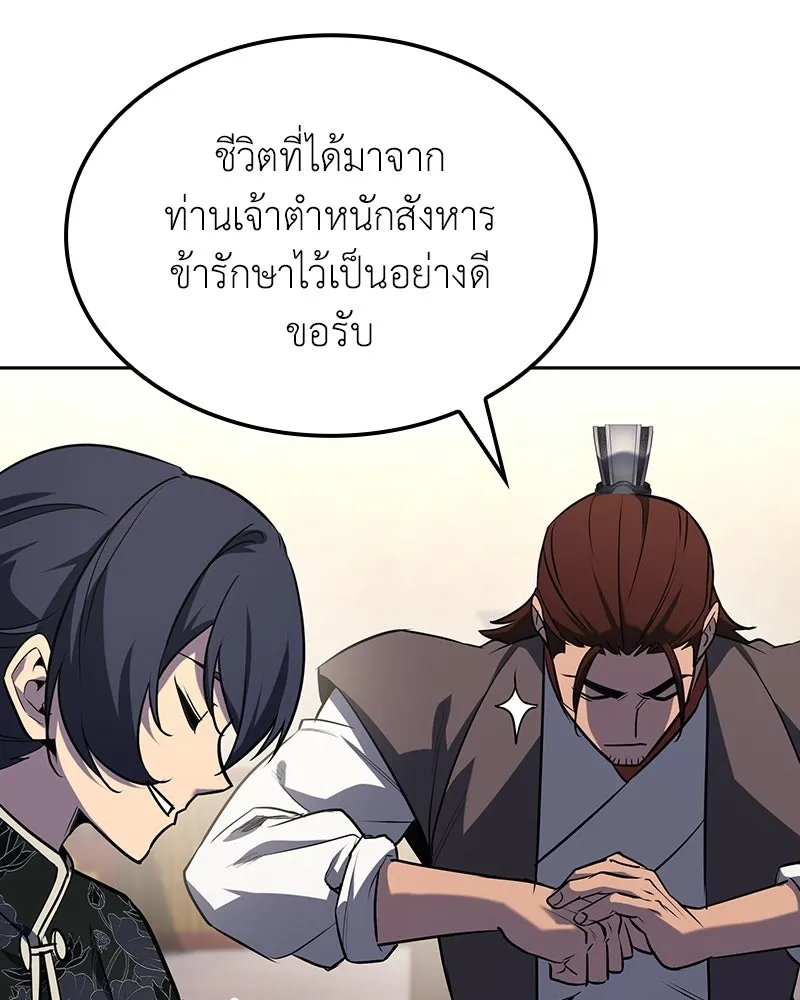 เกิดอีกทีเป็นว่าที่ประมุขลัทธิมาร ตอนที่ 137 รูปที่ 95