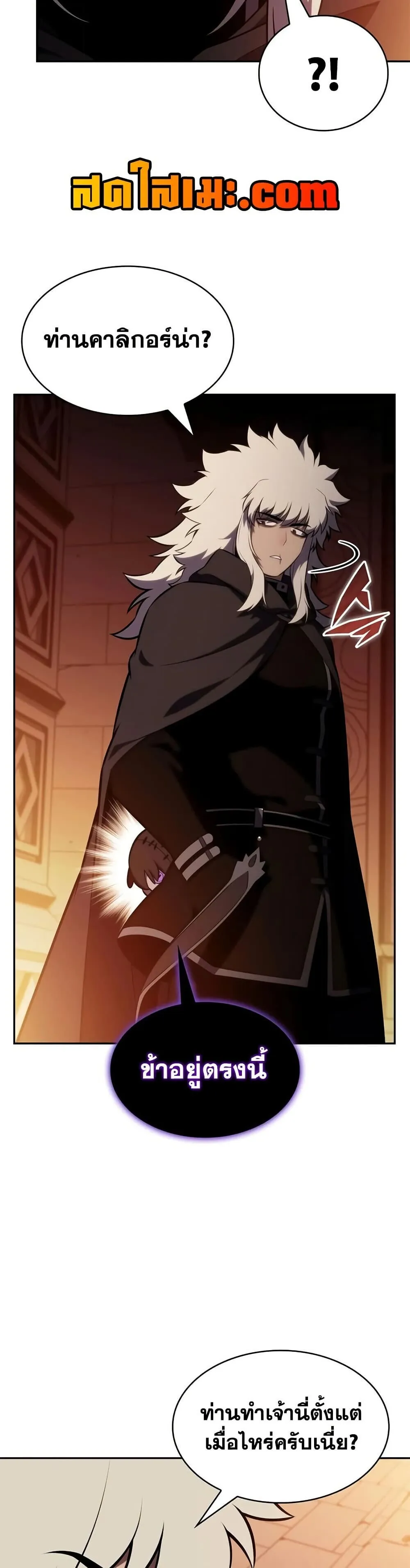 The Regressed Son of a Duke is an Assassin ตอนที่ ตอนที่ 131 รูปที่ 15