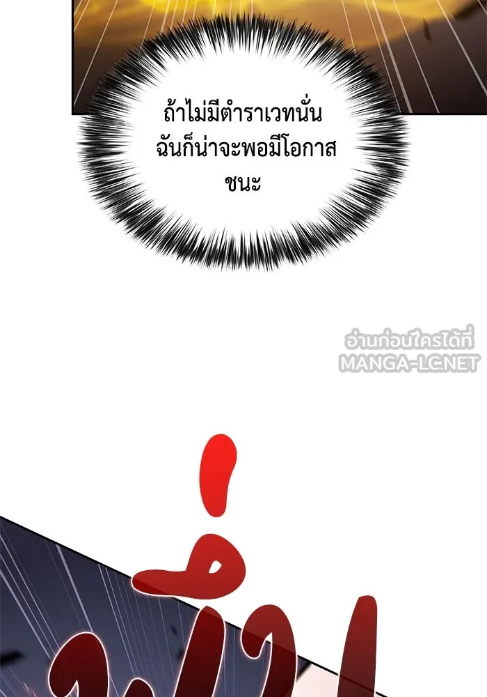 ลูกชายคนเล็กของดยุกคือมือสังหาร ตอนที่ 63 รูปที่ 156