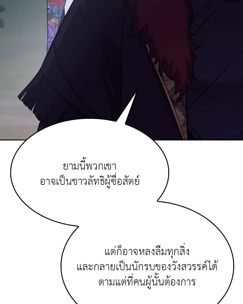 เกิดอีกทีเป็นว่าที่ประมุขลัทธิมาร ตอนที่ 88 รูปที่ 188