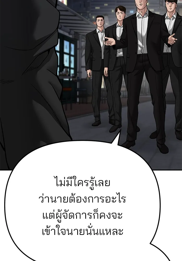 เลวฟาดเลว ตอนที่ 84 รูปที่ 20