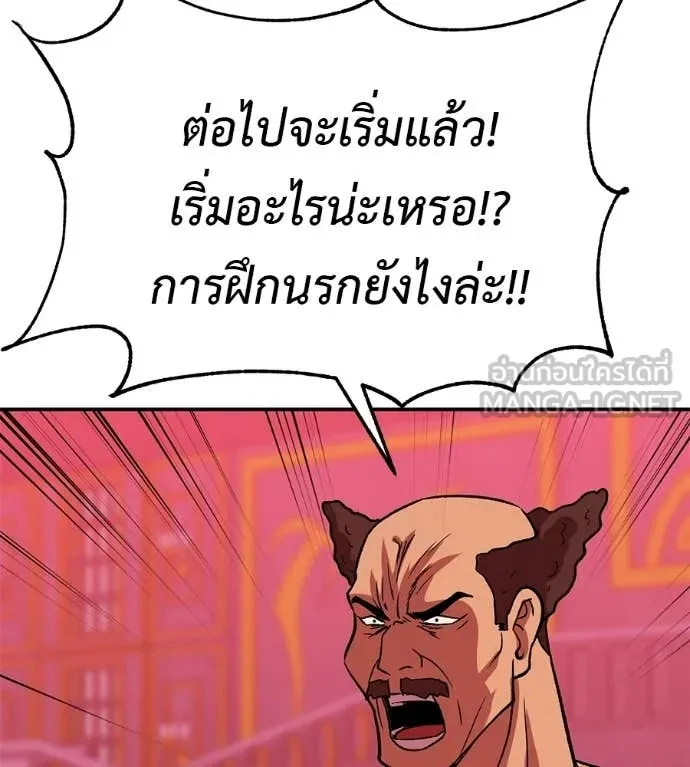 เรียกฉันว่าพระเจ้า ตอนที่ 78 รูปที่ 55