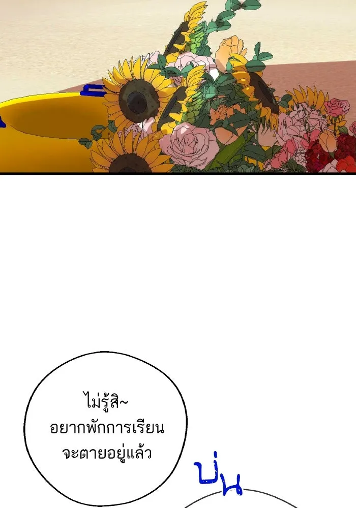 ฉันมันร้าย หรือเพราะโลกไม่น่ารัก ตอนที่ 205 (ตอนจบ) รูปที่ 79