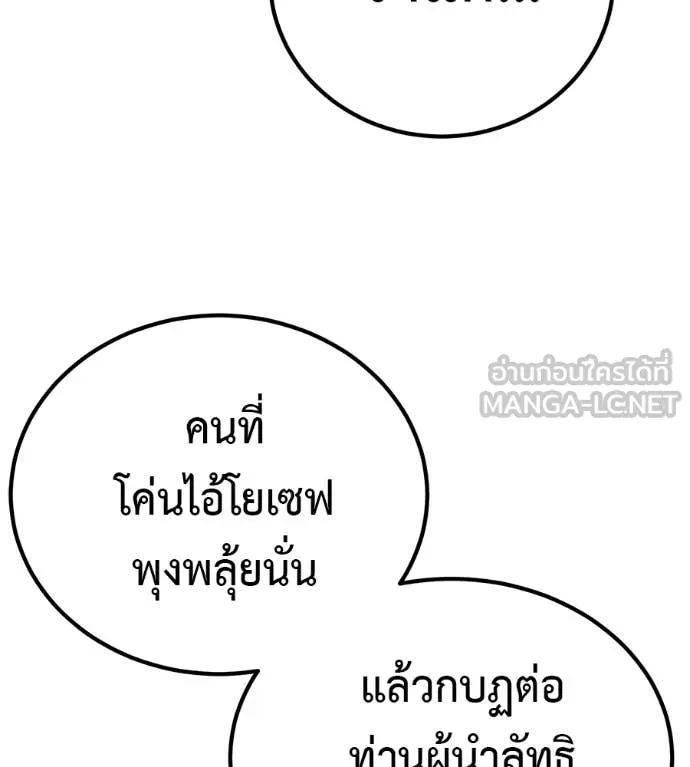 เรียกฉันว่าพระเจ้า ตอนที่ 74 รูปที่ 138