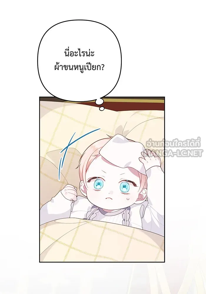 หนูน้อยทรราช ตอนที่ 14 รูปที่ 6