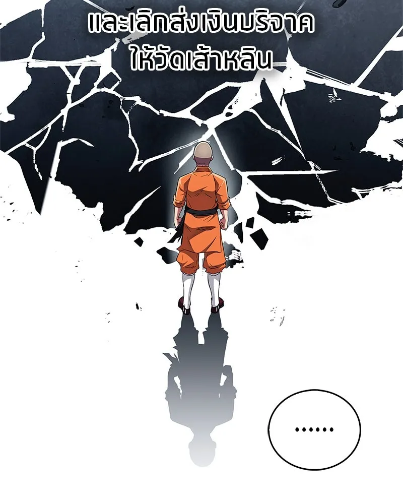 สุดยอดเทรนเนอร์แห่งยุทธภพ ตอนที่ 37 กลุ่มการค้าช่อนรยู รูปที่ 53