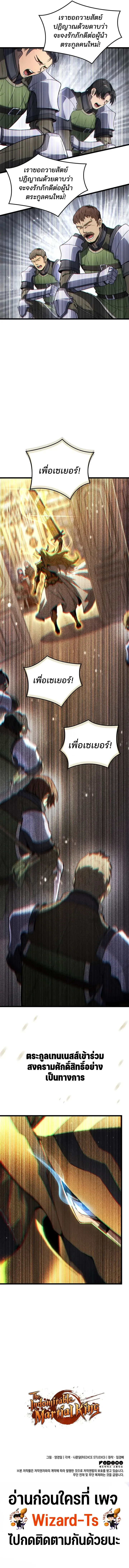 The Indomitable Martial King ตอนที่ ตอนที่ 140 รูปที่ 19