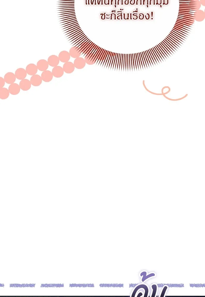 ข้าเนี่ยนะเป็นพระสนม ตอนที่ 133 ด้วยกันหรือแยกกัน รูปที่ 82