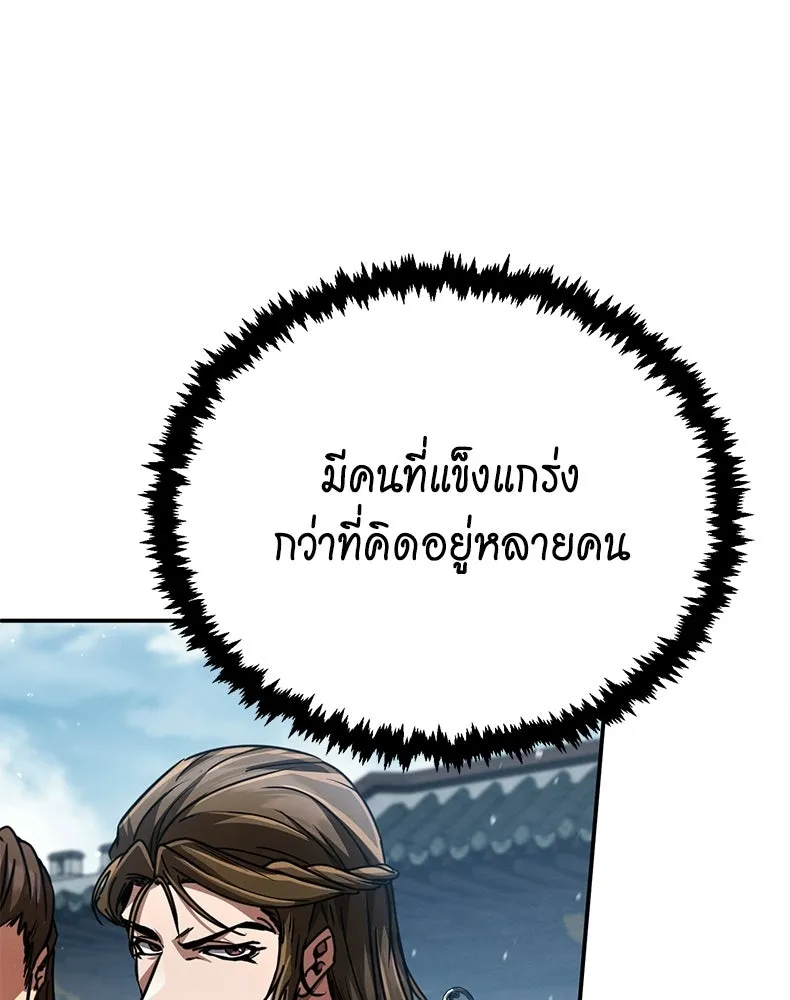 กำปั้นราชันคืนชีพ ตอนที่ 26 รูปที่ 88