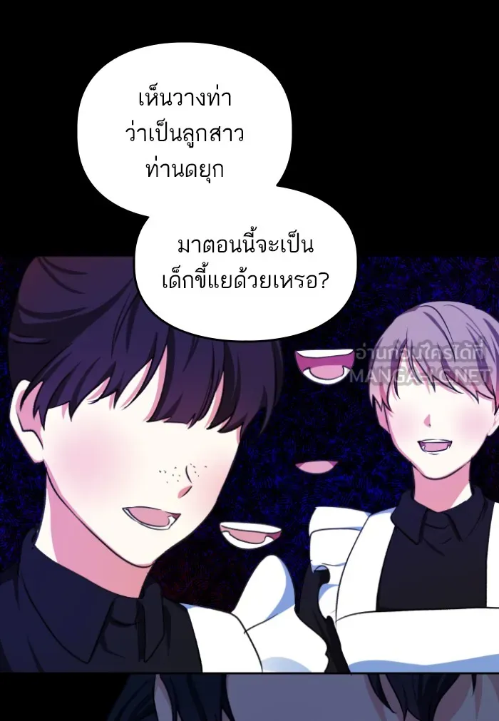 บุตรสาวของดยุกปีศาจ ตอนที่ 36 รูปที่ 78