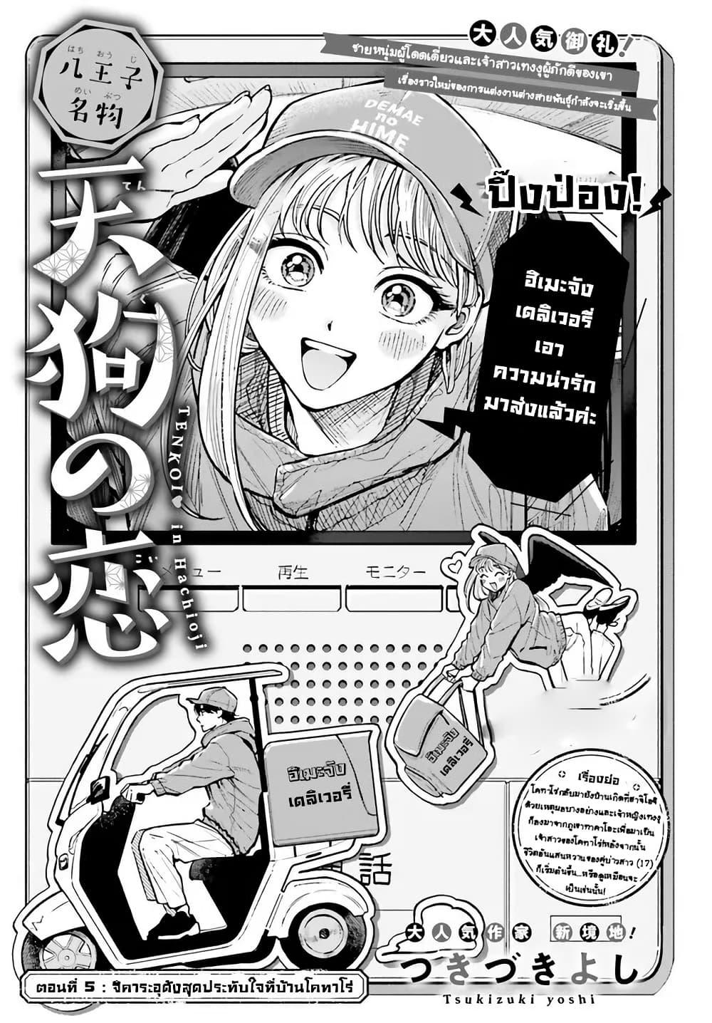 Manga-lc-com อ่านมังงะ อ่านการ์ตูน ออนไลน์ ฟรี Hachiouji Meibutsu Tengu no Koi ตอนที่ 1 2 3 4 5 6 7 8 9 10 11 12 13 14 ฟรี ไม่มีโฆษณา Manga-lc - อ่าน มังงะ อ่าน การ์ตูน ออนไลน์ อ่านมังงะ ฟรี