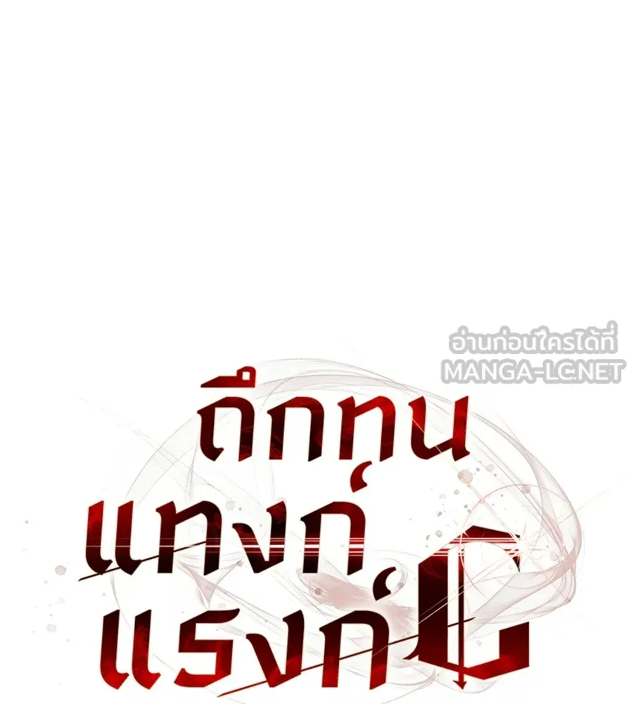 ถึกทนแทงก์แรงก์ C ตอนที่ 38 รูปที่ 33