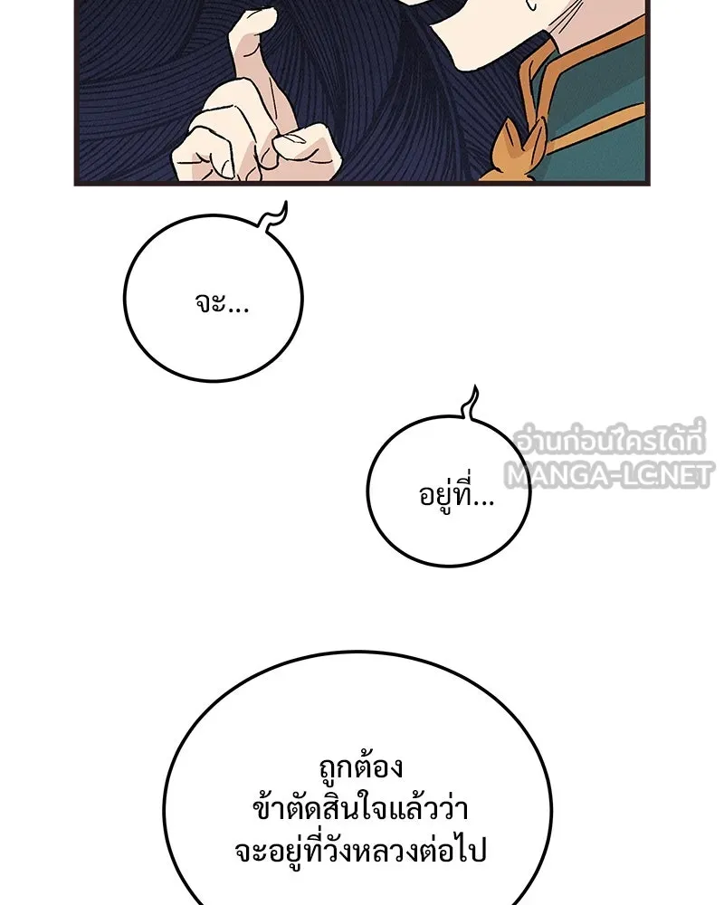 ข้าต้องไม่ใช่พระชายา ตอนที่ 67 รูปที่ 57
