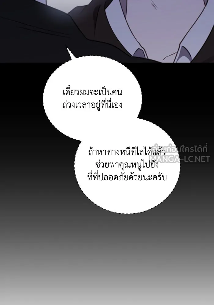 ตัวร้ายอย่างฉันขออยู่อย่างสงบ ตอนที่ 45 รูปที่ 48