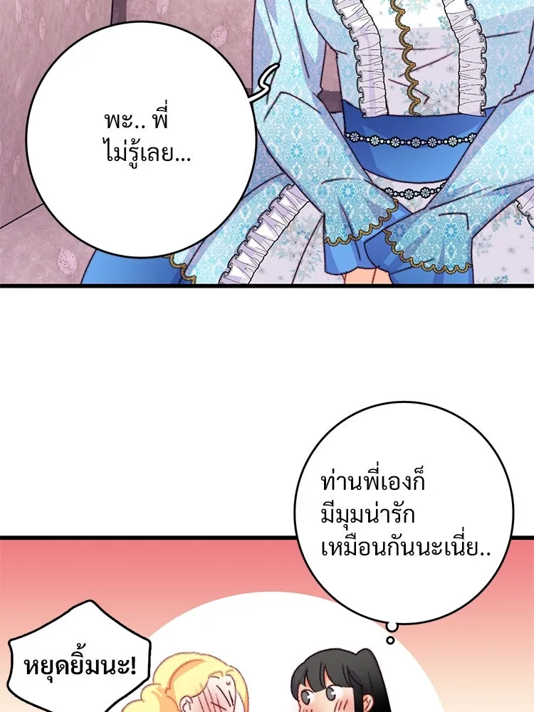 Bring the Love ตอนที่ 89 รูปที่ 104