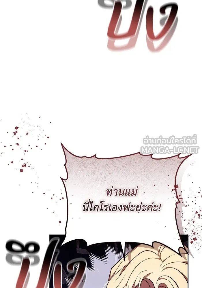 ย้อนเวลาพลิกชะตาทายาท ตอนที่ 50 รูปที่ 81