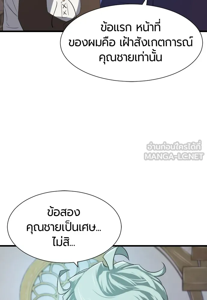 ยอดสถาปนิกผู้พิทักษ์อาณาจักร ตอนที่ 5 รูปที่ 18