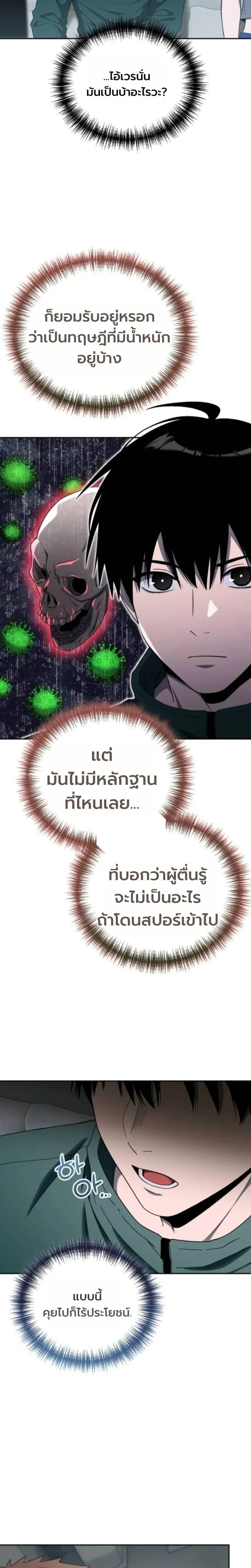 Apocalypse Veteran โคตรเทพว_นส_นโลก ตอนที่ ตอนที่ 18 รูปที่ 14