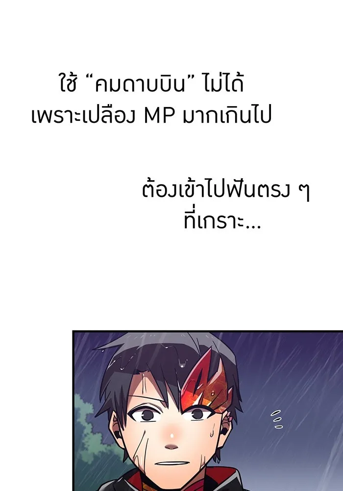 เพลเยอร์เลือดเทวะ ตอนที่ 26 สเตจ  บัลลังก์แห่งวายุและอัสนี รูปที่ 77