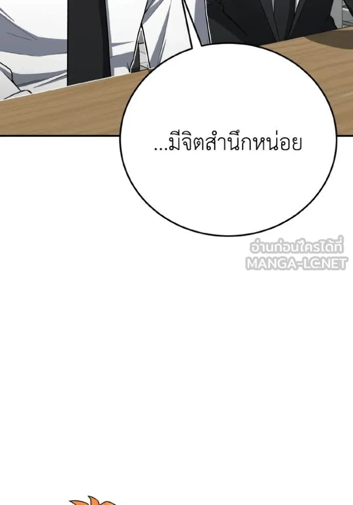 อัจฉริยะนอกคอก ตอนที่ 137 รูปที่ 103