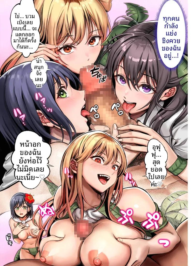 Doujin-Lc- อ่าน โดจิน มังฮวา เกาหลี ญี่ปุ่น จีน แปลไทย ฮาเรมนี้บนเกาะร้าง ตอนที่ 1 2 3 4 5 6 7 8 9 10 11 12 13 14 ฟรี ไม่มีโฆษณา อ่าน โดจิน Manhwa เกาหลี ญี่ปุ่น จีน เรามีครบ คัดมาให้เน้นๆ โดจิน 18+ รับประกันความฟินโดย  Doujin Lc